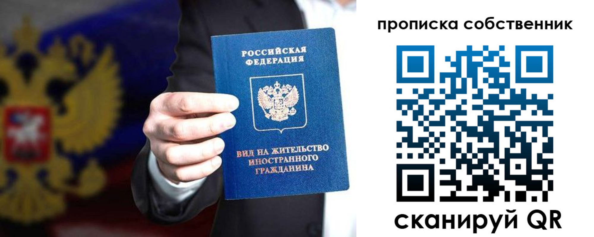 прописка законно в Нальчике