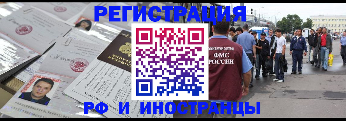 прописка для работы в Нальчике